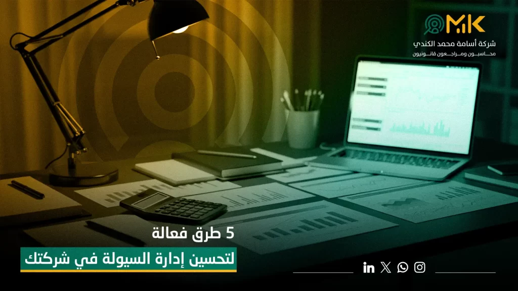 شعار شركة أسامة محمد الكندي