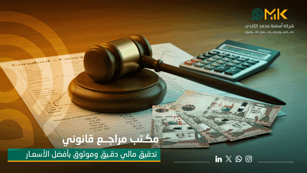 تدقيق مالي دقيق وموثوق بأفضل الأسعار