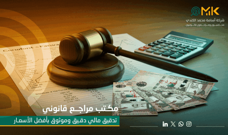 تدقيق مالي دقيق وموثوق بأفضل الأسعار
