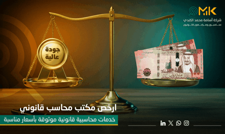 خدمات محاسبية قانونية موثوقة بأسعار مناسبة