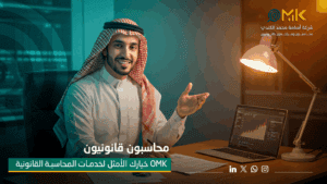 مكتب محاسبون ومراجعون قانونيون