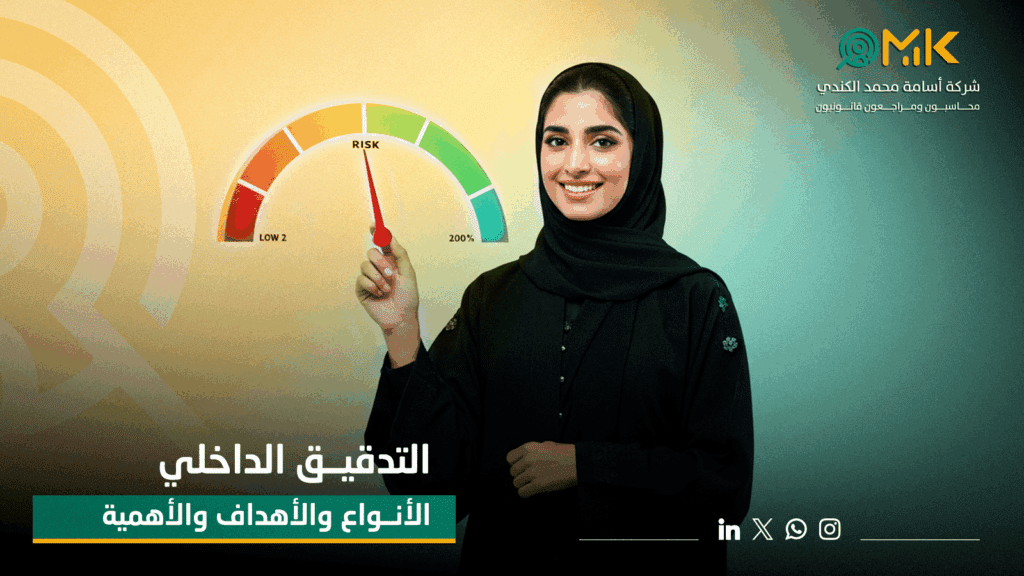 التدقيق الداخلي | الأنواع والأهداف والأهمية
