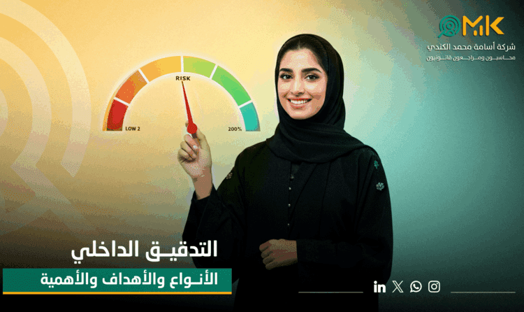 التدقيق الداخلي | الأنواع والأهداف والأهمية