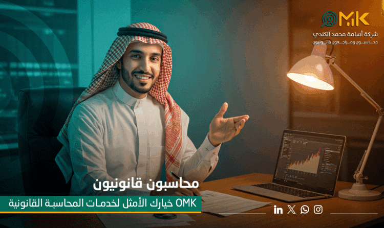 مكتب محاسبون ومراجعون قانونيون