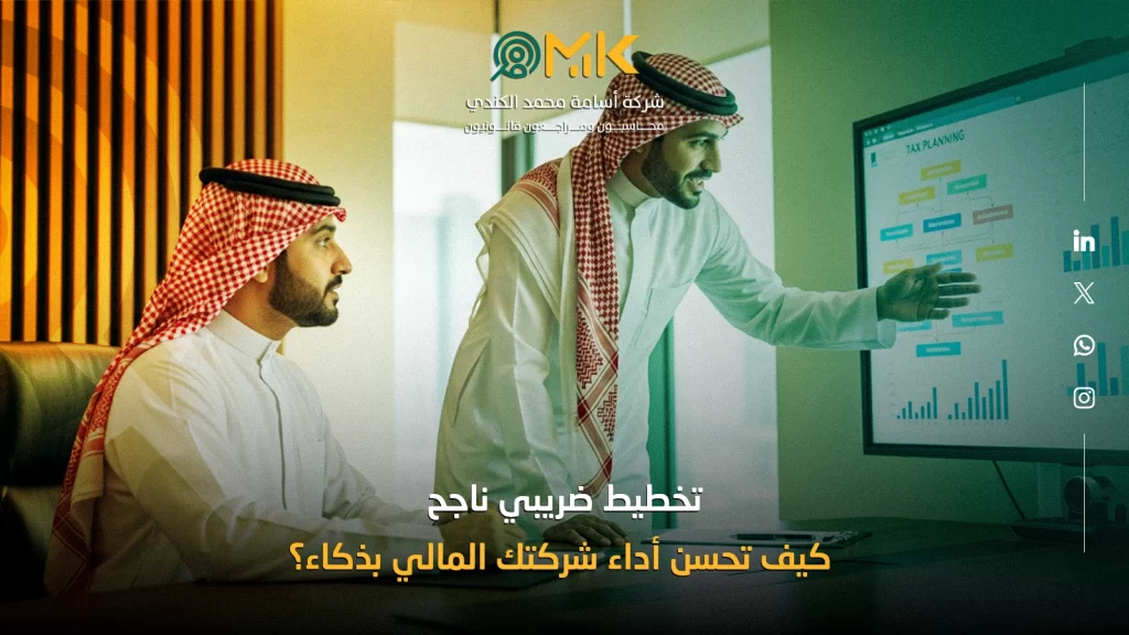 التخطيط الضريبي