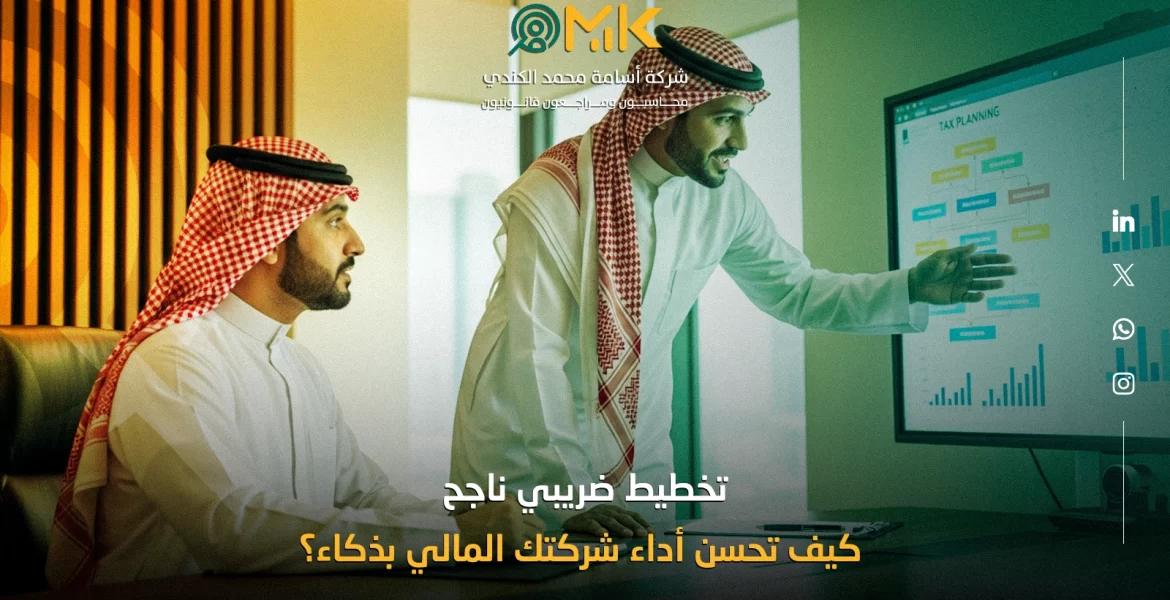التخطيط الضريبي