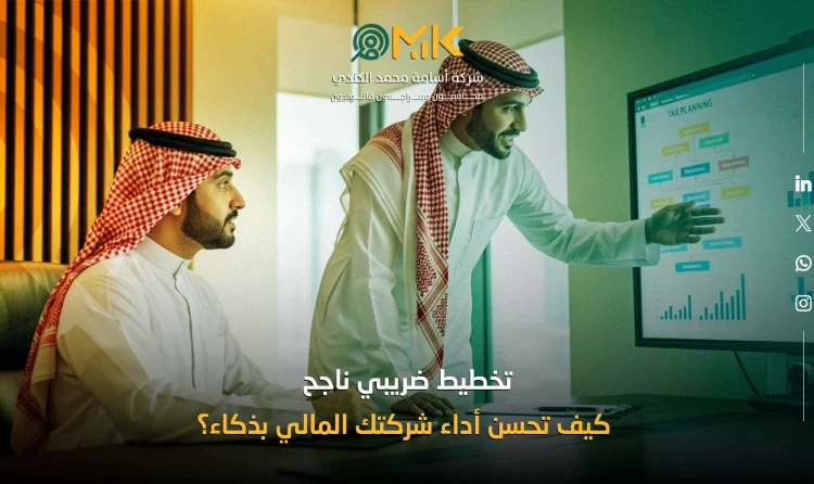 التخطيط الضريبي