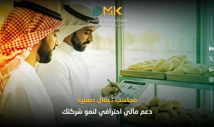 محاسب أعمال صغيرة | دعم مالي احترافي لنمو شركتك