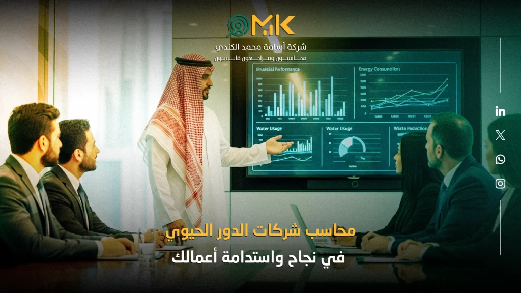 الدور الحيوي في نجاح واستدامة أعمالك