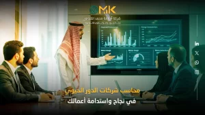الدور الحيوي في نجاح واستدامة أعمالك