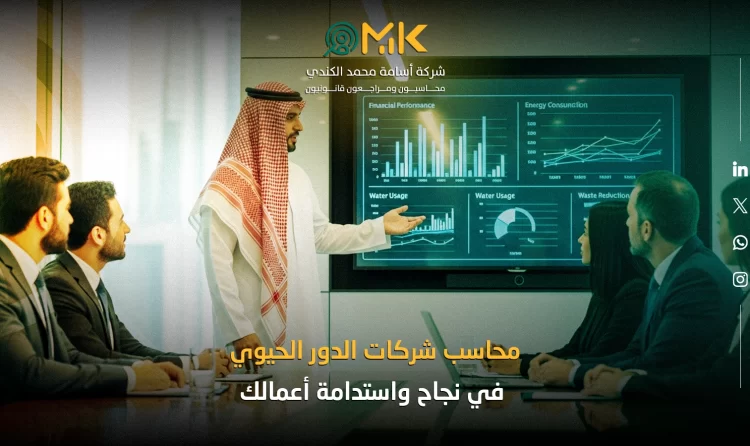 الدور الحيوي في نجاح واستدامة أعمالك
