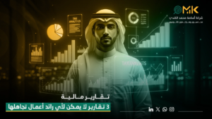 التقارير المالية التي لا يمكن لأي رائد أعمال تجاهلها