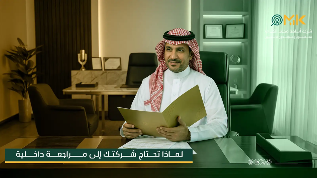 مراجعة داخلية في الشركات