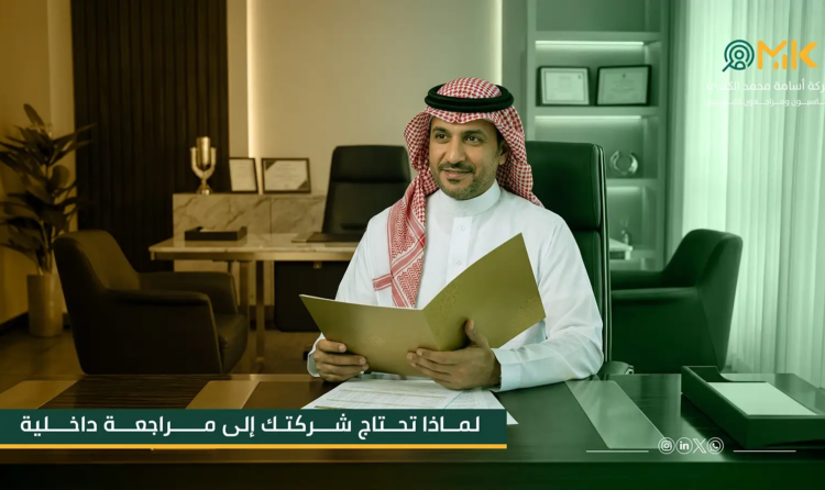 مراجعة داخلية في الشركات