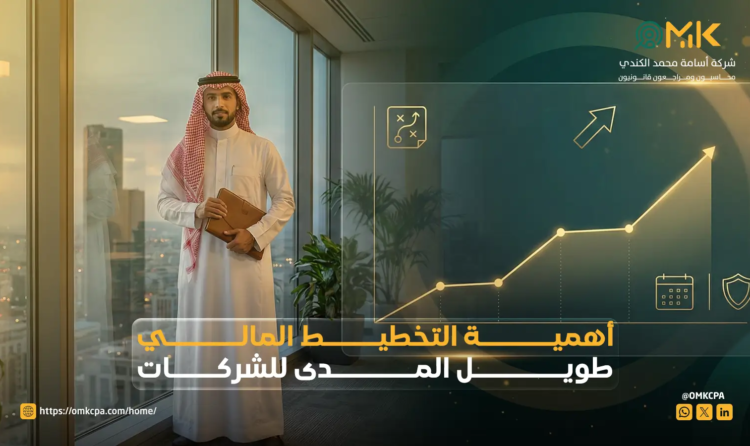 التخطيط المالي طويل المدى للشركات