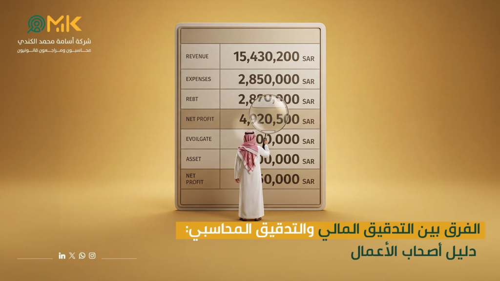 الفرق بين التدقيق المالي والتدقيق المحاسبي