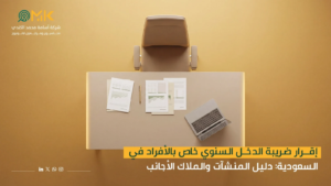 إقرار ضريبة الدخل السنوي للأفراد