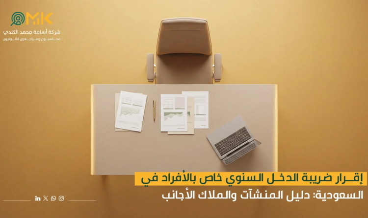 إقرار ضريبة الدخل السنوي للأفراد