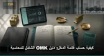 كيفية حساب قائمة الدخل
